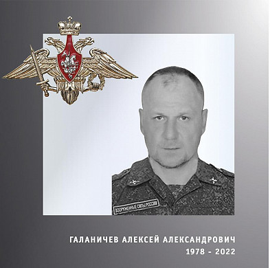 В Ивановской области простились с участником СВО Алексеем Галаничевым